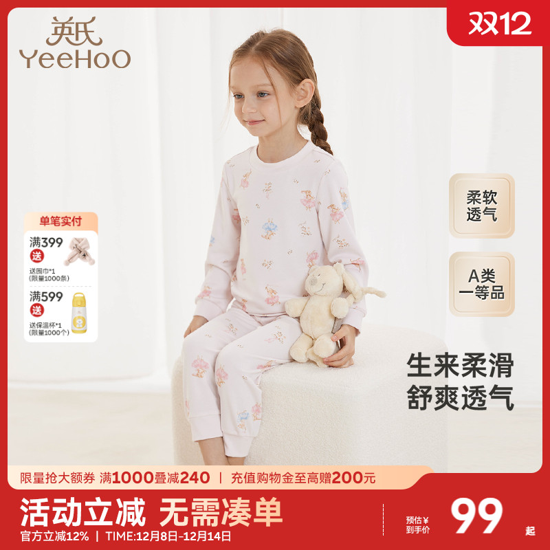 【商场同款】英氏儿童家居服男女童抗菌上衣裤子四季新款