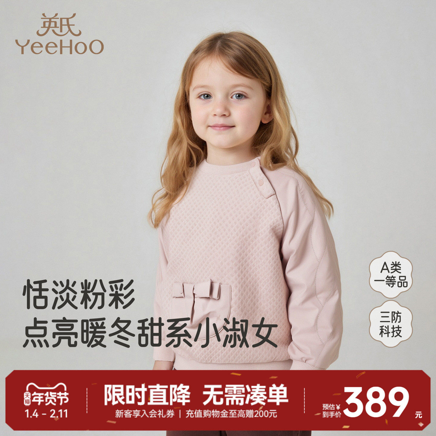 【商场同款】英氏女童套头卫衣春秋绒衫春季儿童保暖新款三防上衣,童装/婴儿装/亲子装,卫衣/绒衫,淘宝优惠券,粉丝福利购,淘宝优惠卷