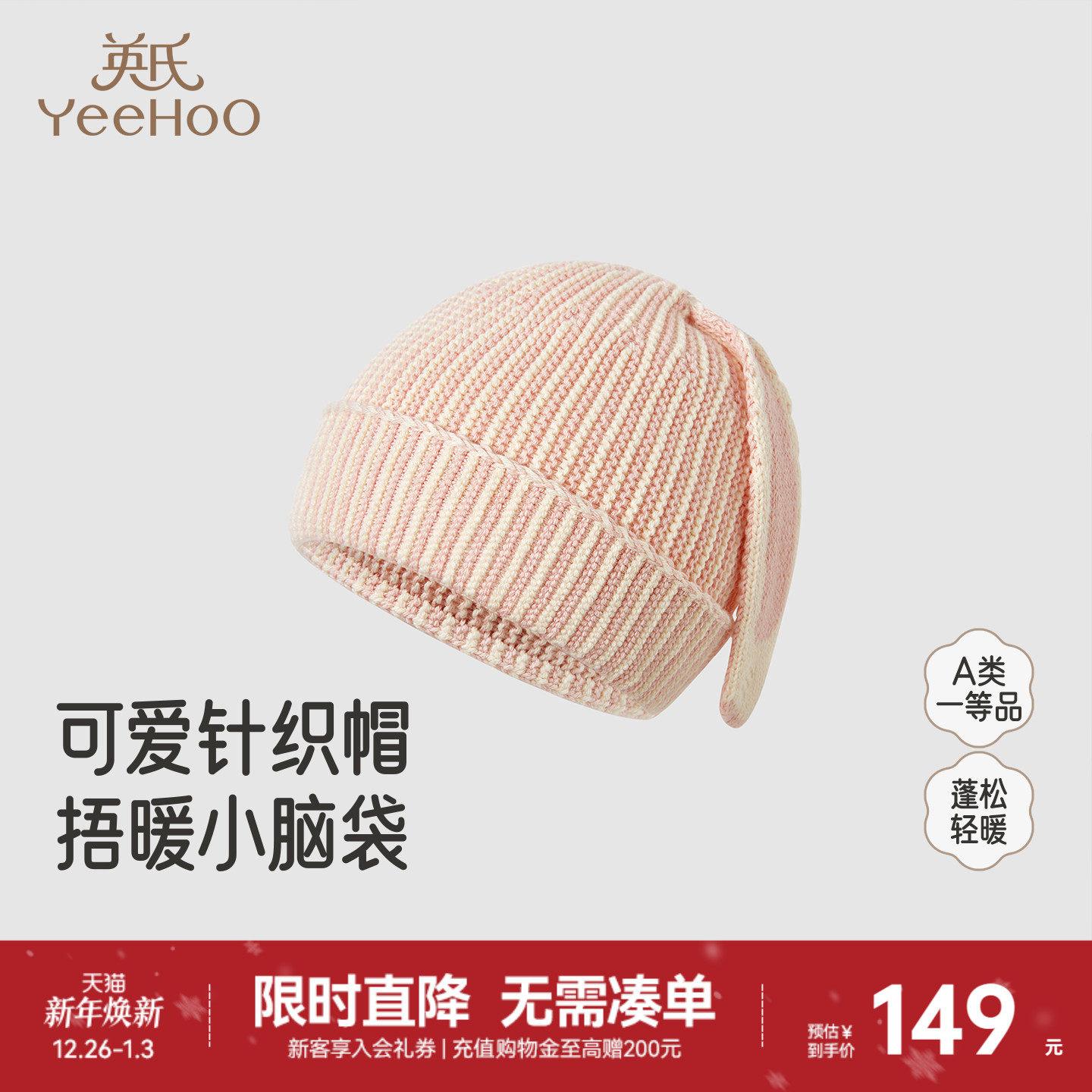 【商场同款】英氏宝宝保暖毛线帽秋冬新款婴儿帽子女童可爱套头帽