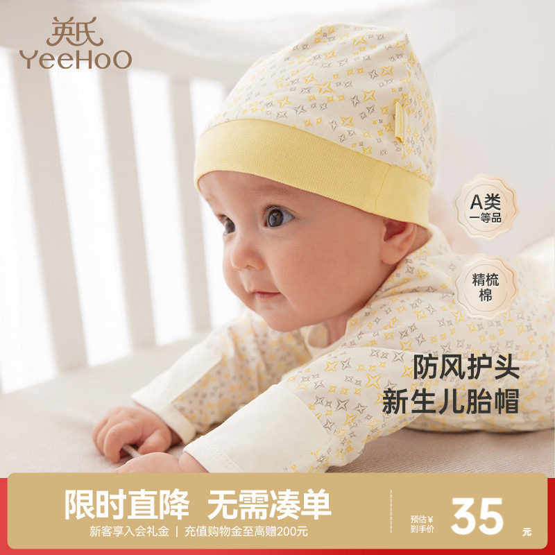 英氏新生婴儿帽子春秋宝宝四季纯棉胎帽儿童遮阳帽小月龄秋冬圆帽