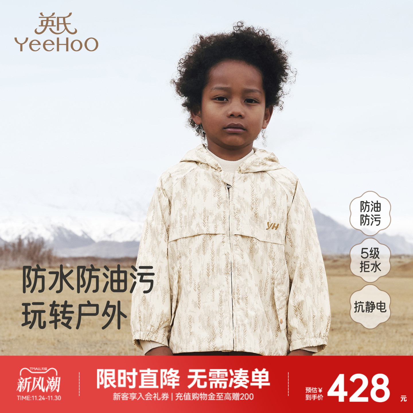 【商场同款】英氏儿童三防外套秋冬季加绒保暖连帽男童户外夹克