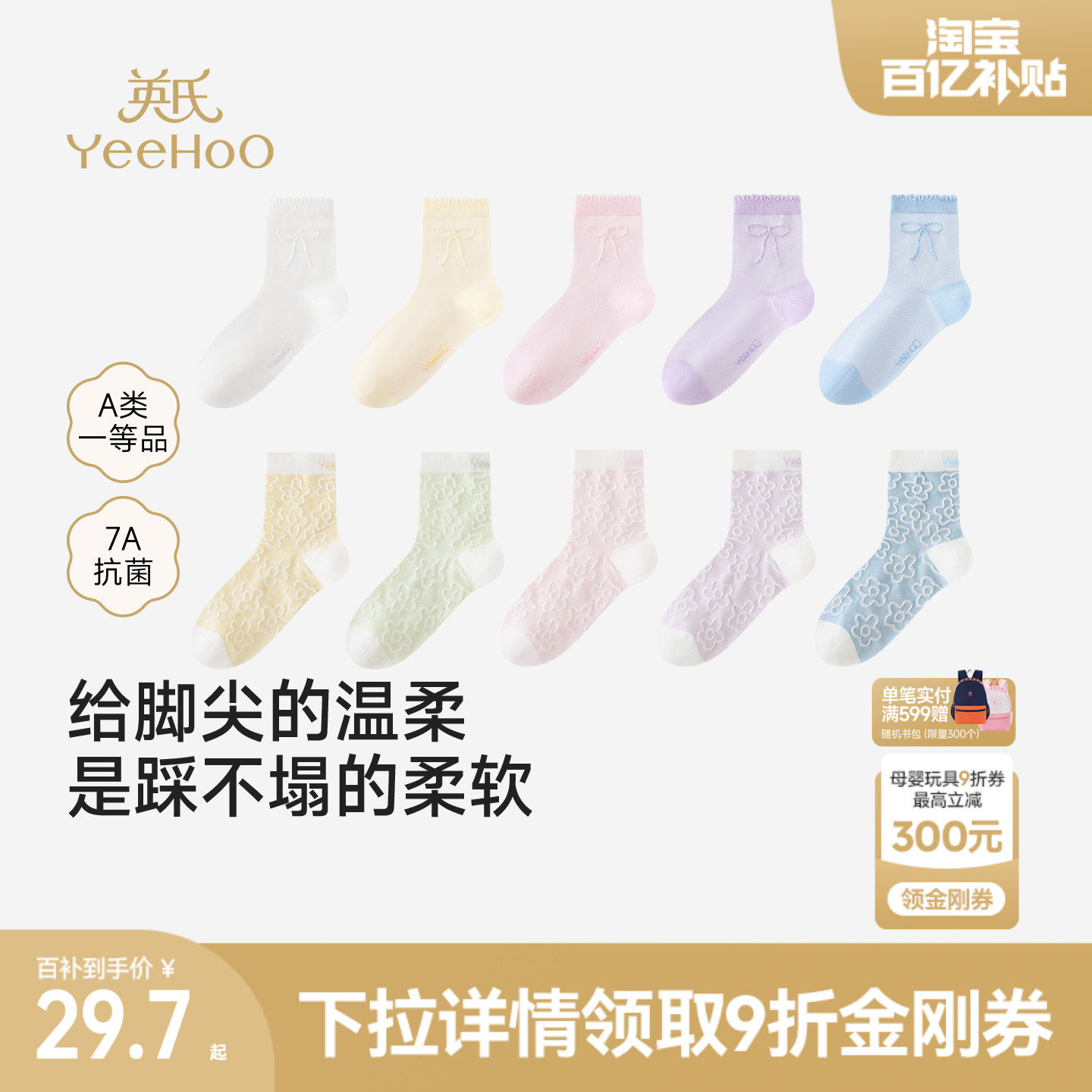 英氏儿童袜子男童女童夏季新款中袜网眼透气运动可爱百搭中筒袜