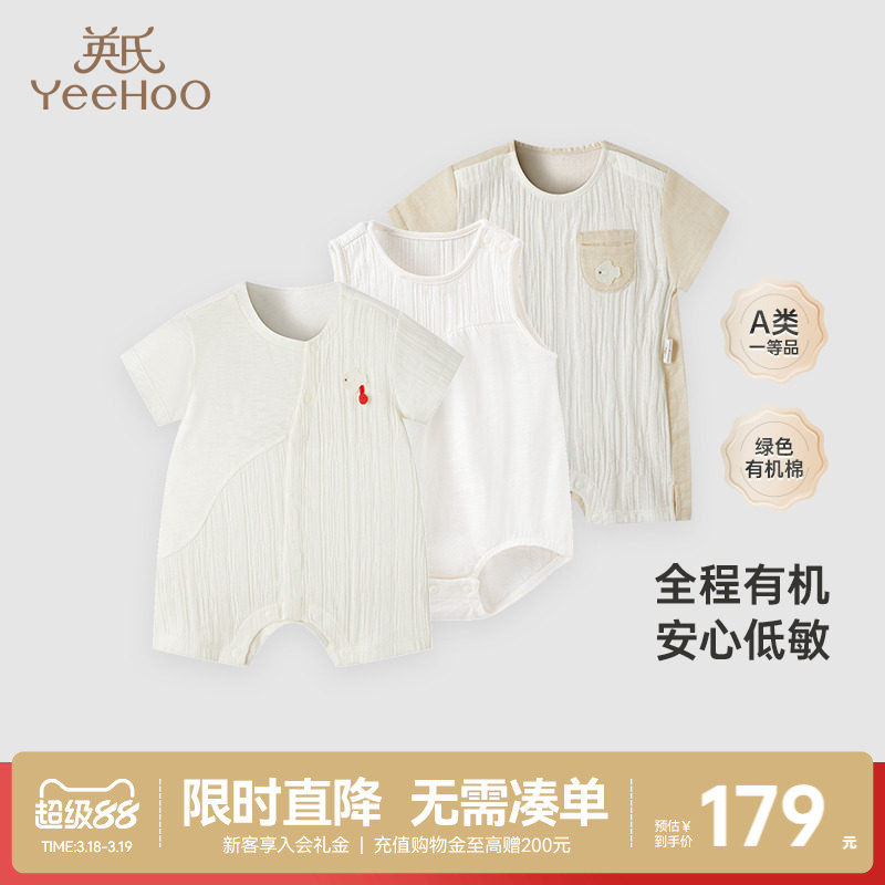 【商场同款】英氏婴儿短袖哈衣夏季薄包屁衣连体衣婴幼儿纯棉爬服