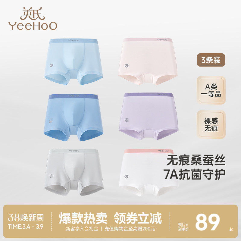 [桑蚕丝]英氏男童内裤青少年女童四角裤儿童平角抗菌中大童莫代尔