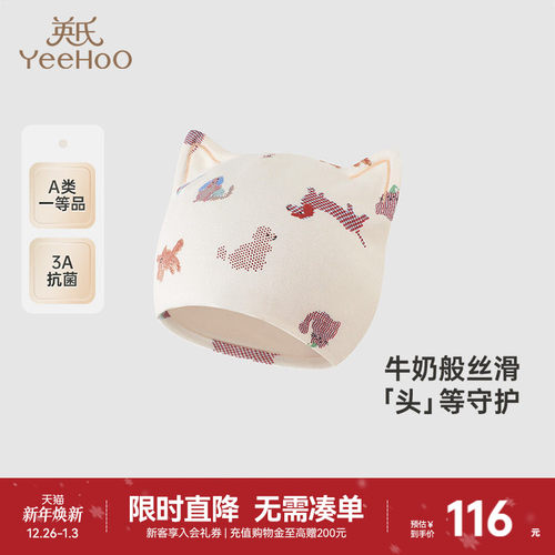 抗菌新生儿四季胎帽英氏