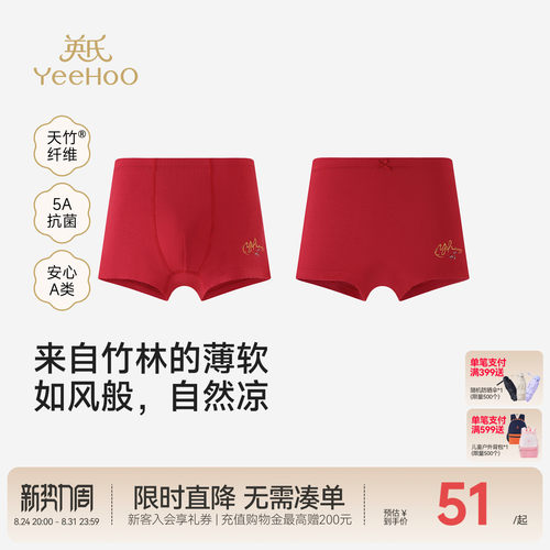 英氏红色本命年平角内裤男女童