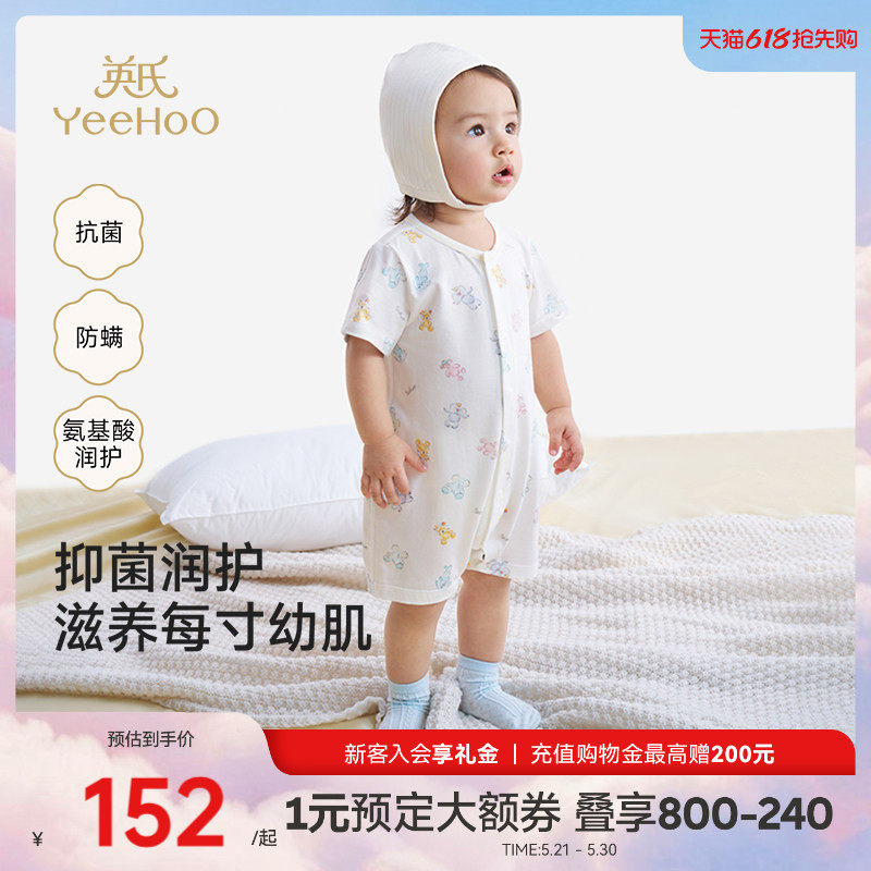 【商场同款】英氏益身棉婴儿连体衣宝宝夏季短袖哈衣防螨抗菌睡衣