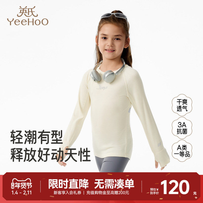 英氏女童长袖t恤速干运动透气秋季男童打底衫中大童儿童上衣春秋