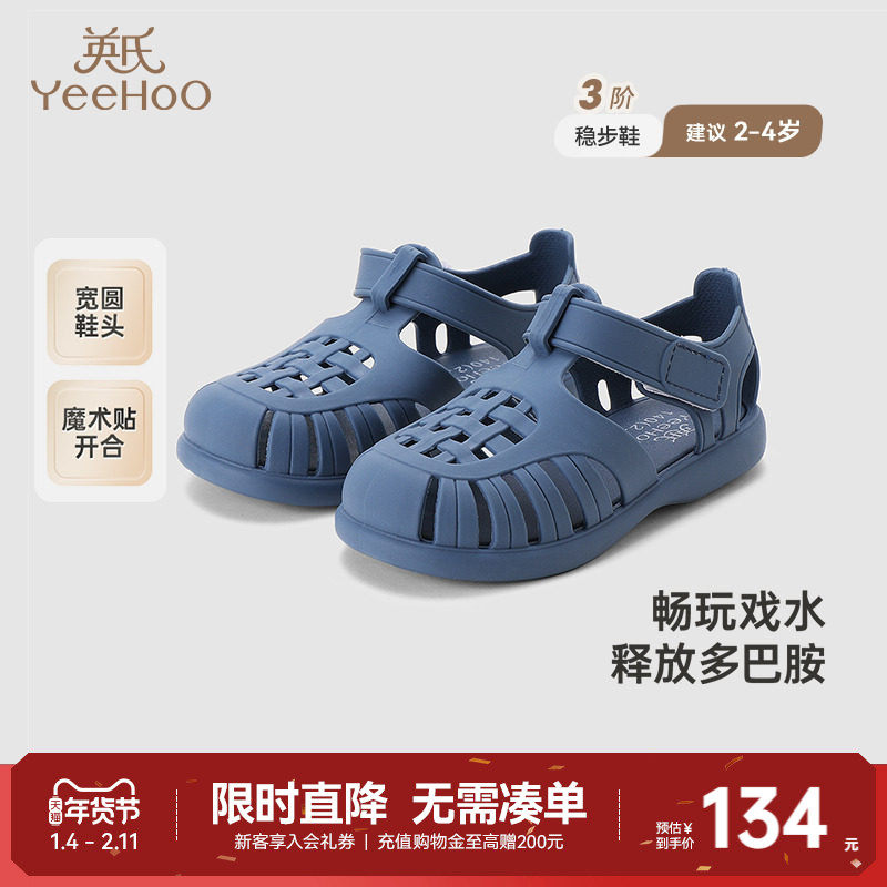 【商场同款】英氏儿童鞋夏季透气凉鞋防滑男童2025新款女童稳步鞋,童鞋/婴儿鞋/亲子鞋,凉鞋,淘宝优惠券,粉丝福利购,淘宝优惠卷