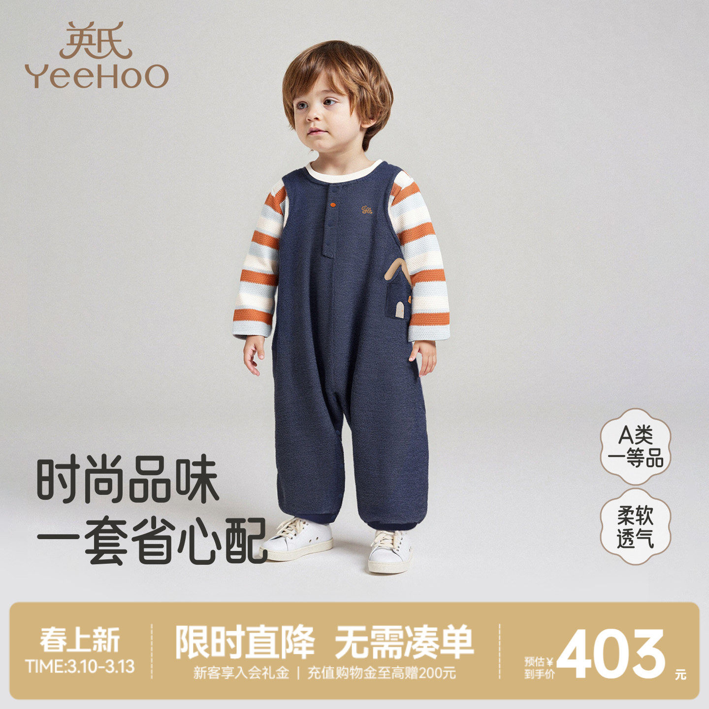 【商场同款】英氏儿童套装外出休闲男童吊带连体衣卫衣春秋新款