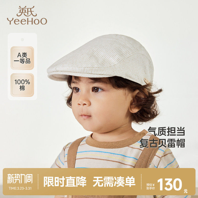 【商场同款】英氏儿童帽子夏季遮阳复古英伦帽纯棉百搭男童贝雷帽