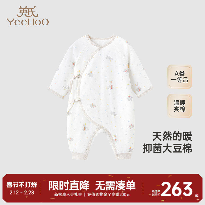 【商场同款】英氏新生儿连体衣秋冬夹棉春季宝宝哈衣婴儿衣服春秋