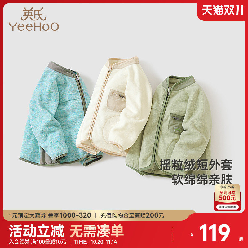 英氏儿童摇粒绒外套春秋款保暖宝宝上衣男童女童中大童秋季抓绒衣