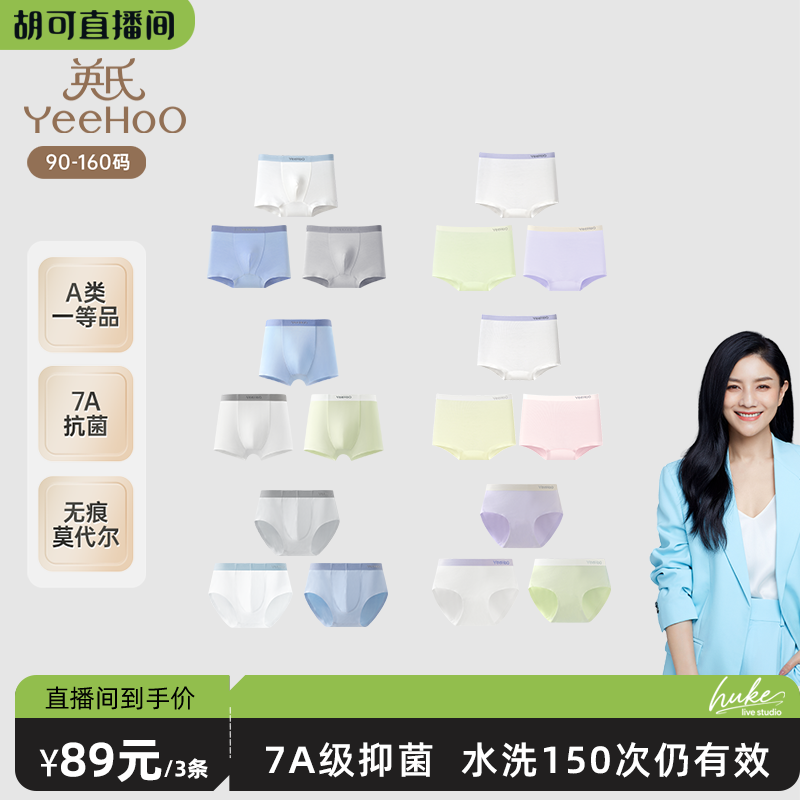 不夹屁屁莫代尔儿童内裤英氏