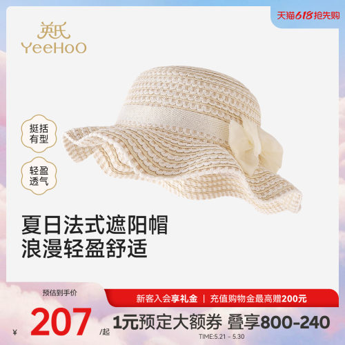 【商场同款】英氏女童宝宝法式遮阳防晒帽子透气蝴蝶结防风渔夫帽