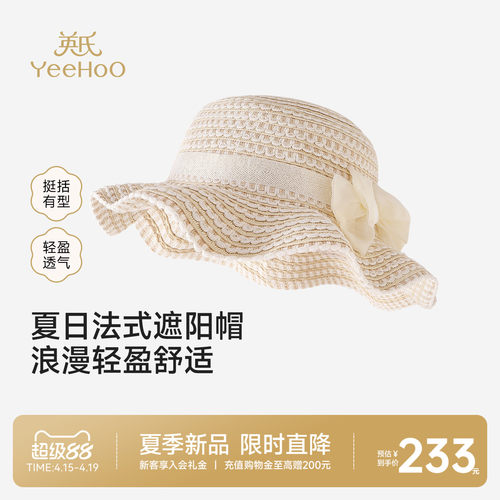 【商场同款】英氏女童宝宝法式遮阳防晒帽子透气蝴蝶结防风渔夫帽