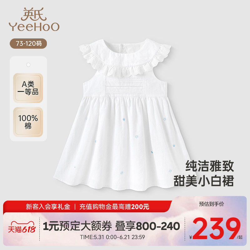 【商场同款】英氏女童连衣裙夏季透气裙子可爱纯棉两件套宝宝白裙