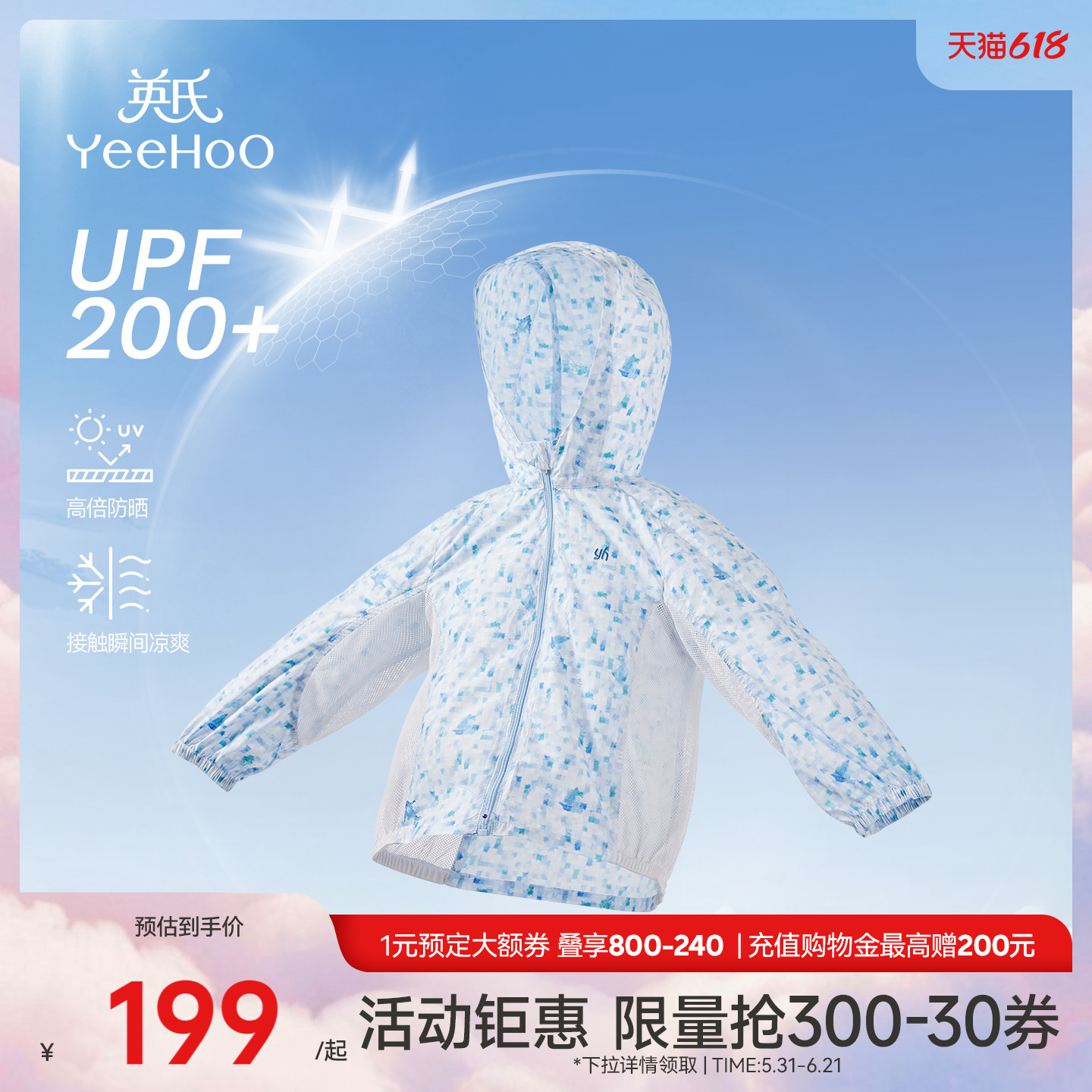 英氏儿童防晒服UPF200+男童女童夏季新款轻薄透气连帽皮肤衣外套