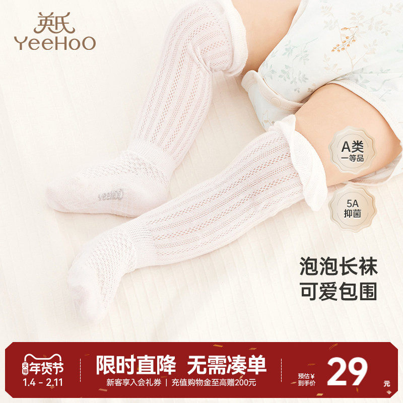 英氏新生婴儿袜子夏季薄款女宝可爱过膝长袜新款夏天宝宝白色袜子,童装/婴儿装/亲子装,儿童袜子(0-16岁),淘宝优惠券,粉丝福利购,淘宝优惠卷