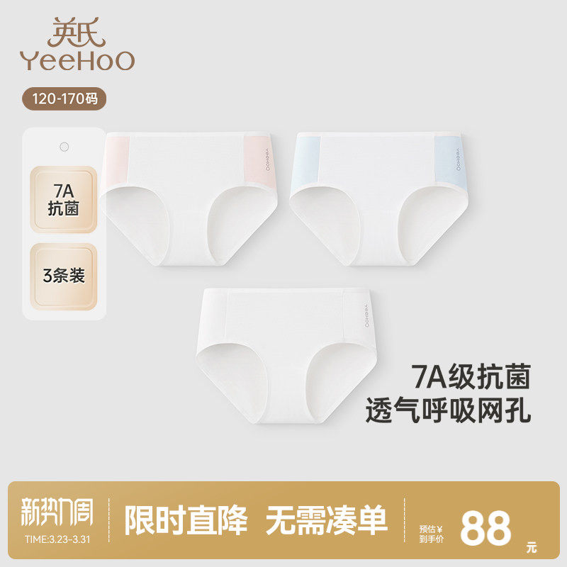 英氏儿童内裤7A抗菌宝宝三角裤短裤桑蚕丝四季款中大童女童内裤