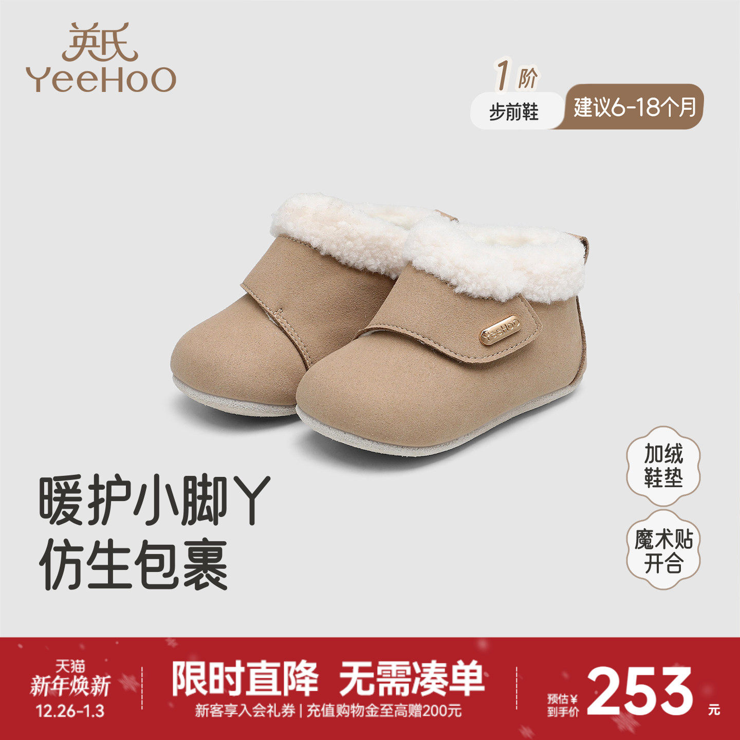 【商场同款】英氏婴儿步前鞋休闲高帮鞋男宝宝女宝宝秋冬保暖新款