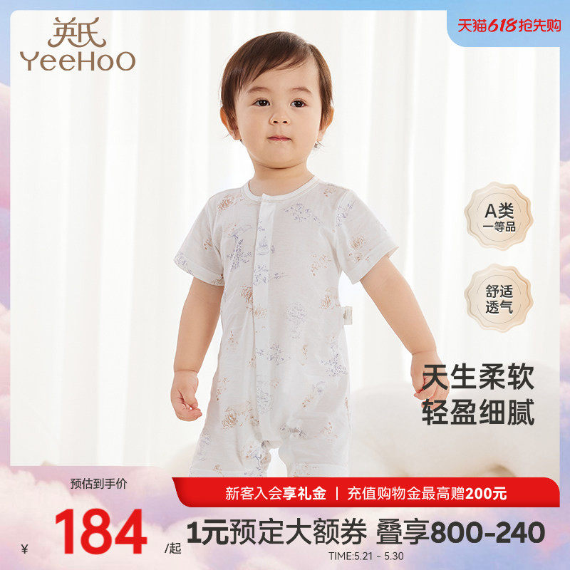 【商场同款】英氏婴儿连体衣男宝夏季薄款桑蚕丝女宝短袖爬服哈衣