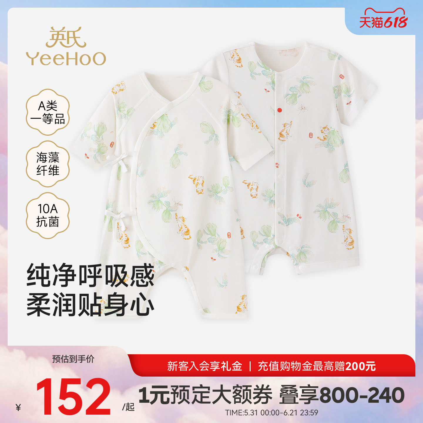 【商场同款】英氏小海藻婴儿哈衣宝宝夏季新生儿睡衣10A抗菌衣服