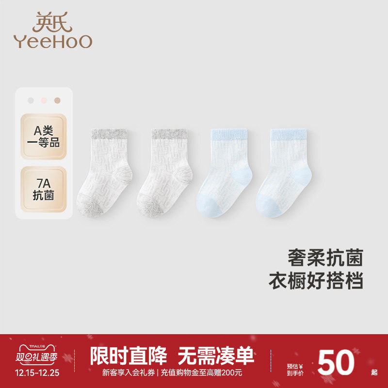【商场同款】英氏儿童袜子四季透气夏季抗菌男童女童新生婴儿袜子