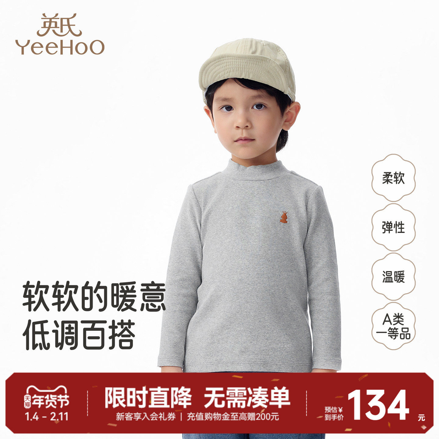 【商场同款】英氏男童长袖春季半高领春秋新款纯色上衣儿童打底衫,童装/婴儿装/亲子装,T恤,淘宝优惠券,粉丝福利购,淘宝优惠卷