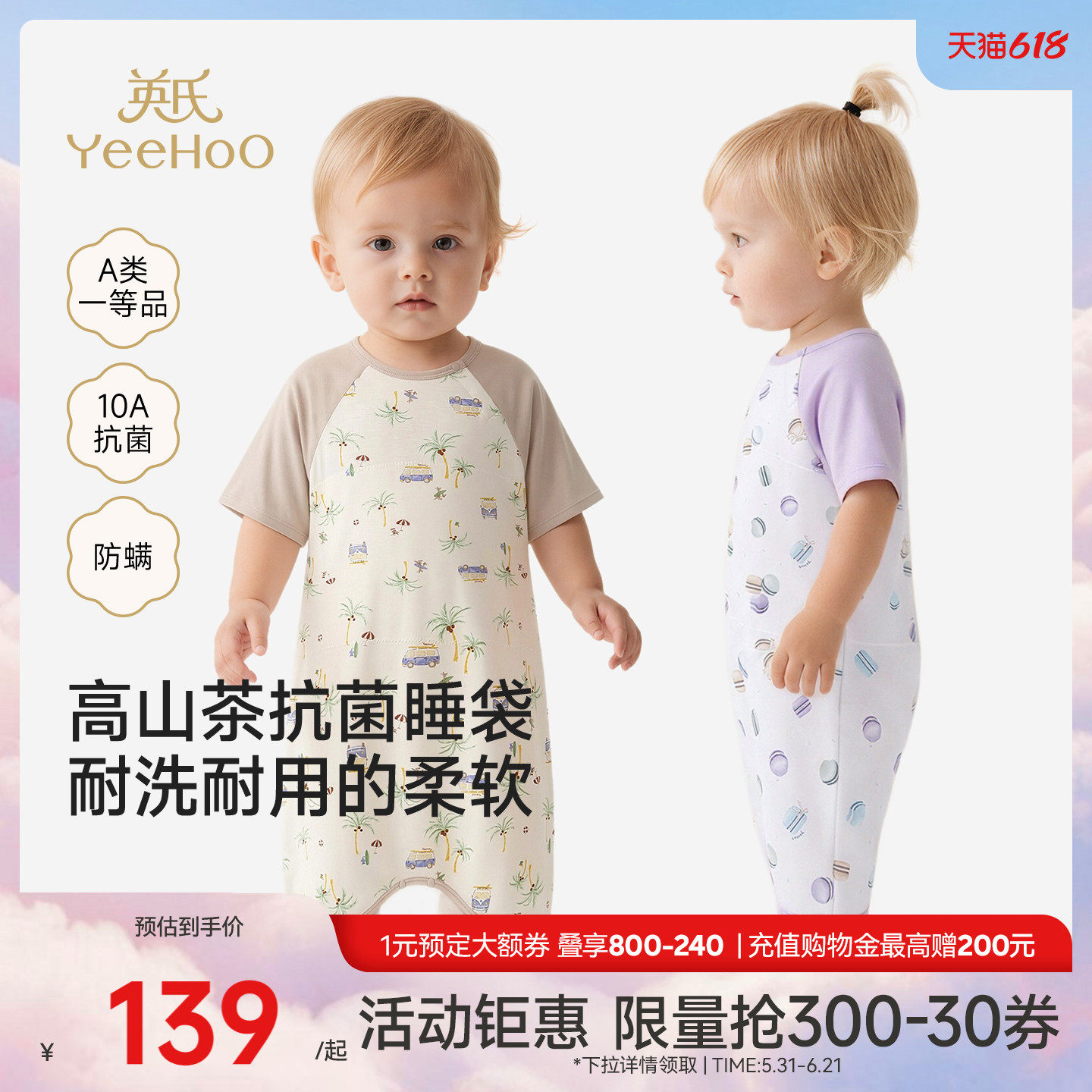 【小茶柔】英氏婴儿分腿睡袋儿童睡衣春夏季抗菌防螨宝宝防踢被