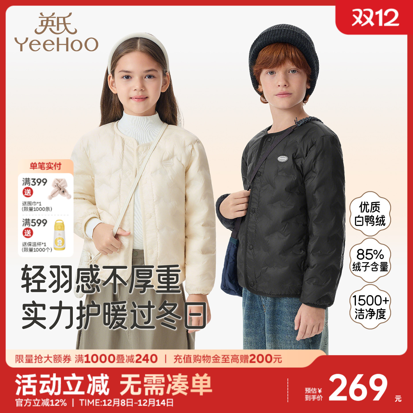 英氏羽绒外套秋冬男女童百搭