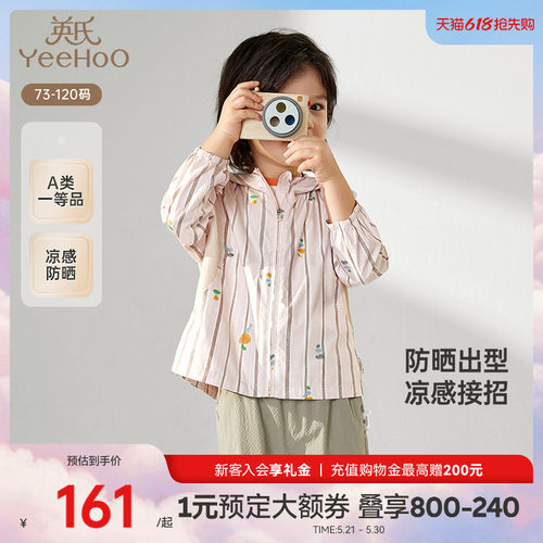 英氏防晒衫夏季男童防热连帽衫
