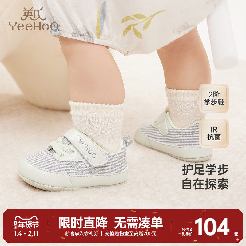 【商场同款】英氏婴儿步前鞋软底防滑男宝女宝休闲鞋新款布鞋,童鞋/婴儿鞋/亲子鞋,婴儿步前鞋/袜鞋,淘宝优惠券,粉丝福利购,淘宝优惠卷