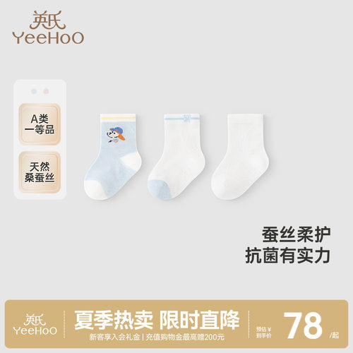 英氏袜子夏季蚕丝透气7A抗菌