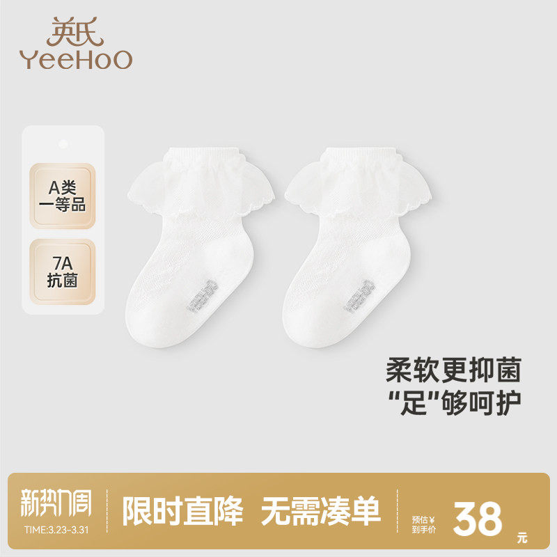 【商场同款】英氏儿童袜子夏季透气女童抗菌袜子春夏新款蕾丝白袜