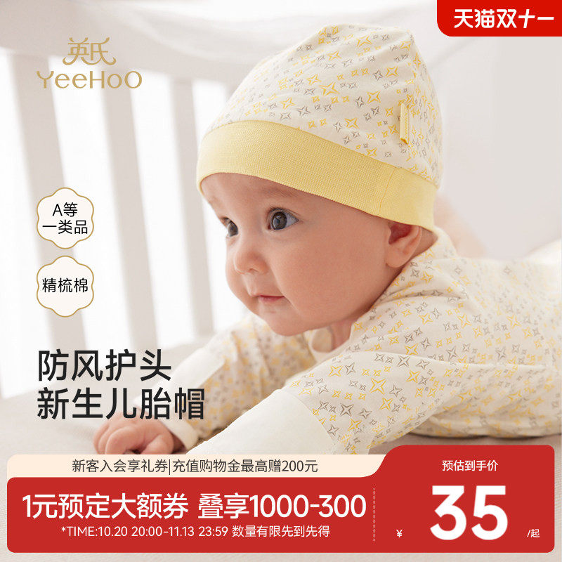 英氏新生婴儿帽子春秋宝宝四季纯棉胎帽儿童遮阳帽小月龄秋冬圆帽