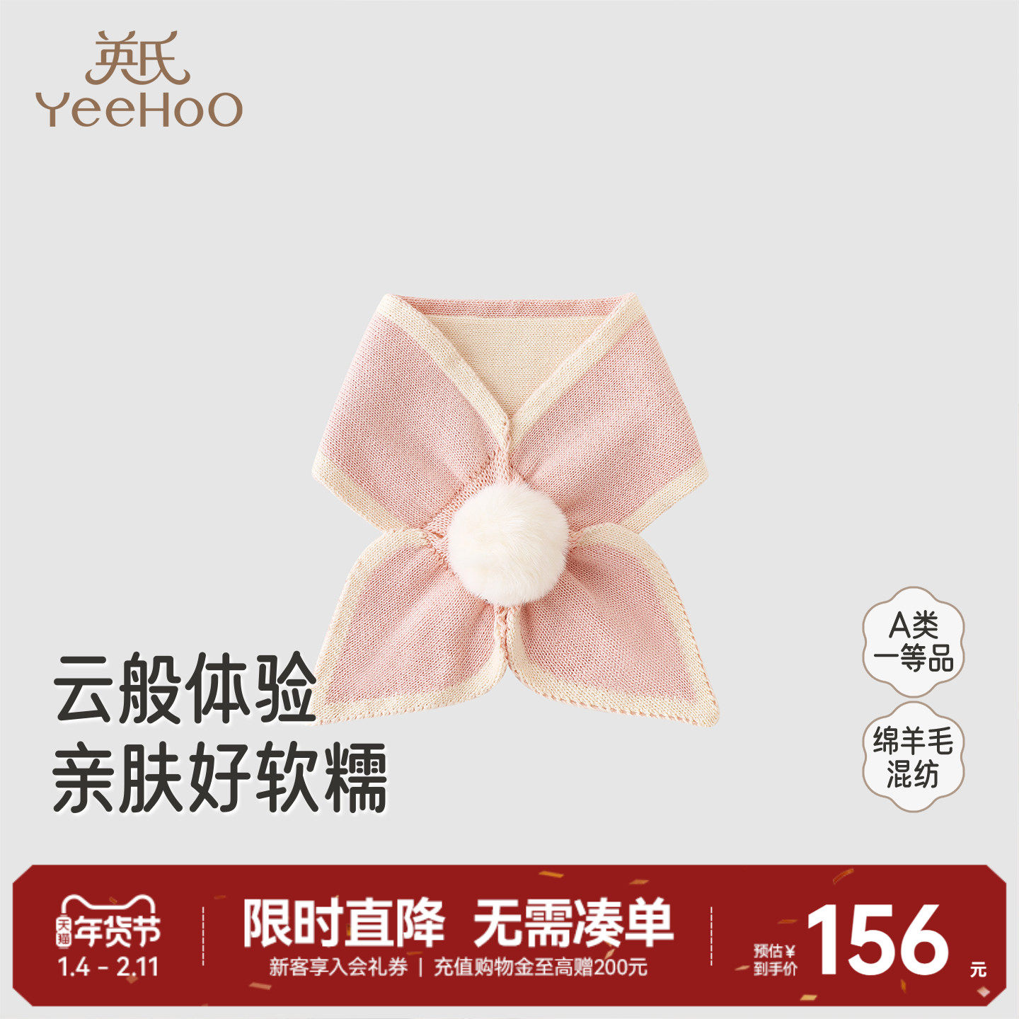 【商场同款】英氏女童围巾儿童可爱甜美冬季柔软舒适新款保暖围脖,童装/婴儿装/亲子装,围巾,淘宝优惠券,粉丝福利购,淘宝优惠卷