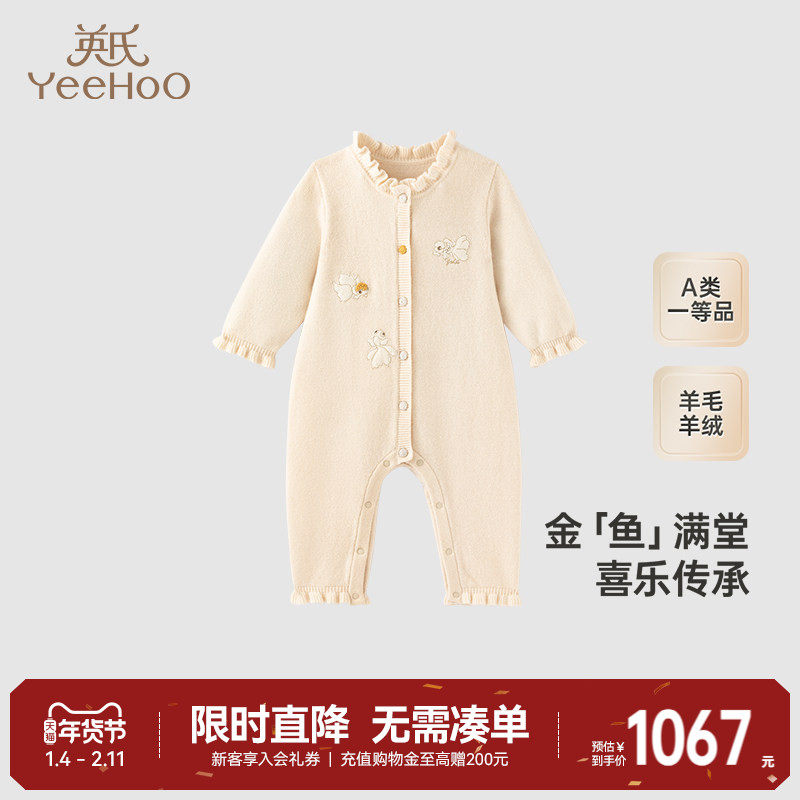 【高定系列】英氏旗舰店羊绒连体衣秋冬女童长袖羊毛衣服春季,童装/婴儿装/亲子装,连身衣/爬服/哈衣,淘宝优惠券,粉丝福利购,淘宝优惠卷