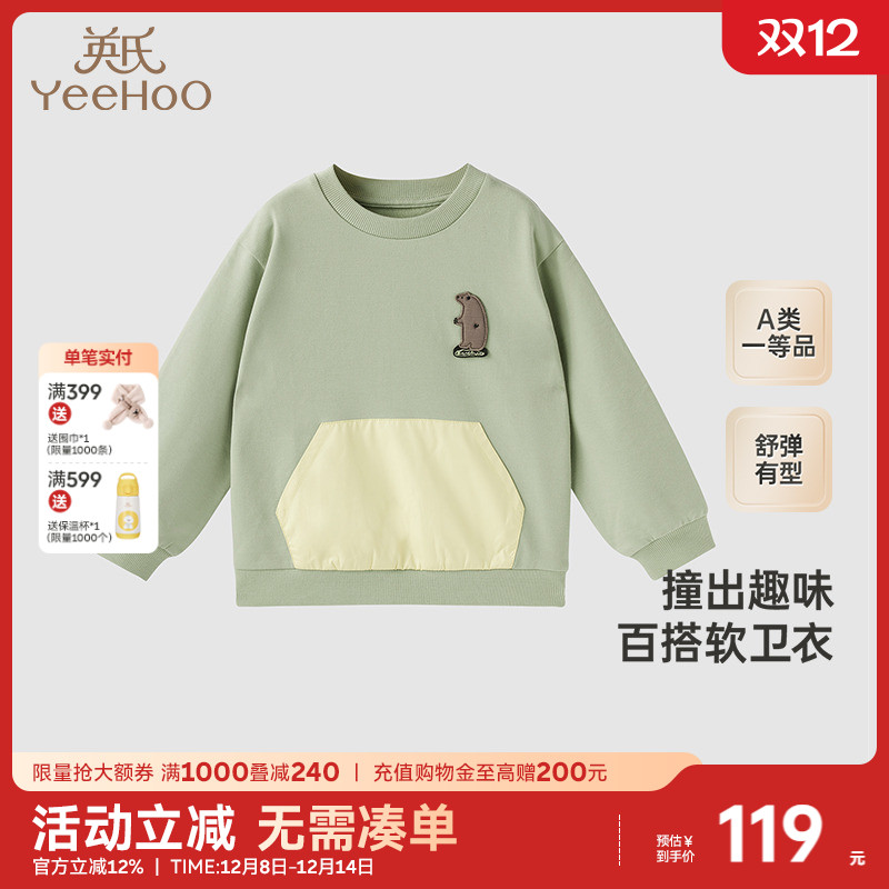 【商场同款】英氏男童卫衣长袖秋季新款百搭休闲儿童卫衣春秋