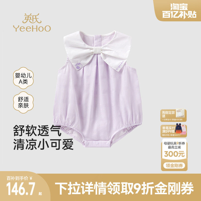 英氏包屁衣婴儿夏季薄款衣服夏装女宝宝连体衣A类纯棉哈衣新款夏
