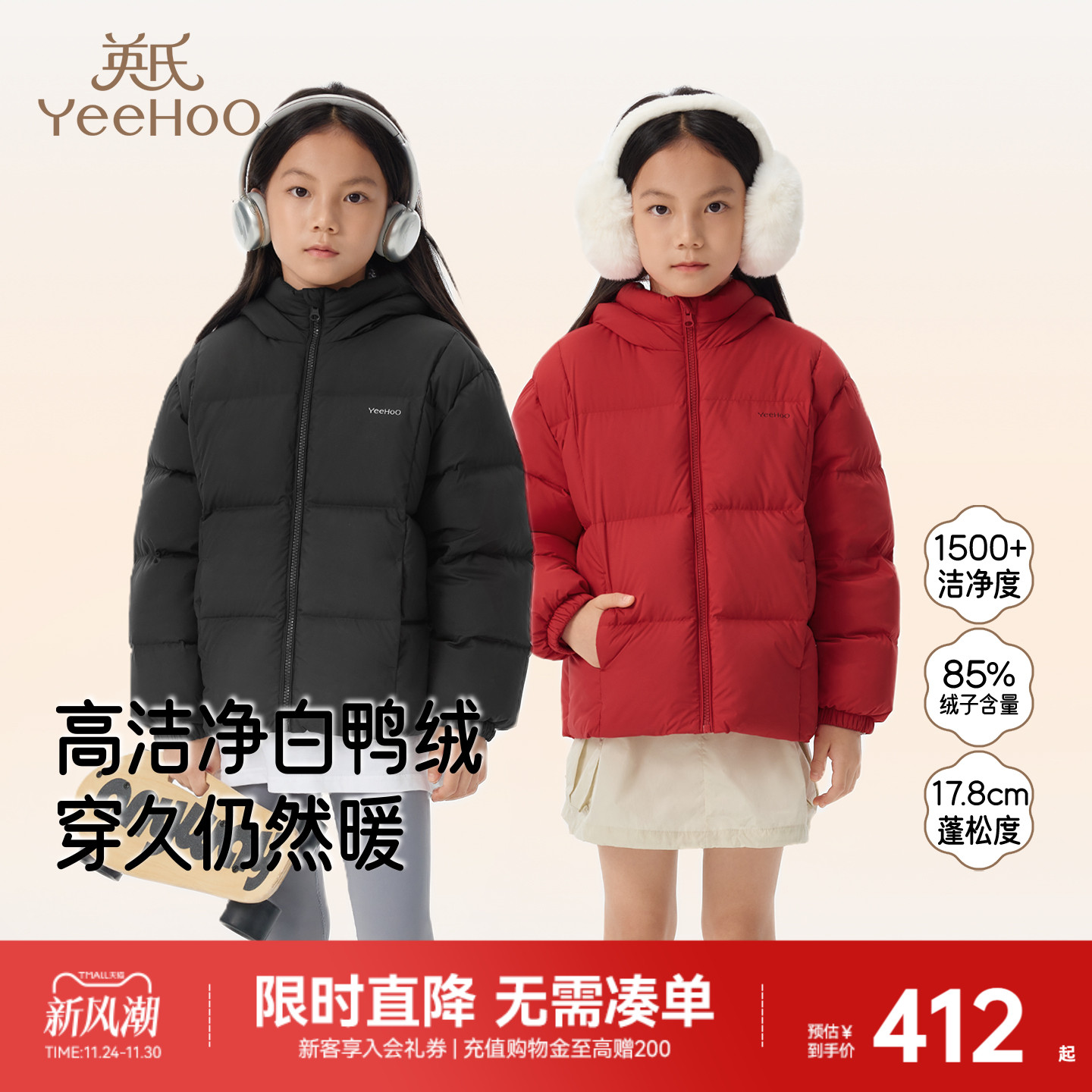 英氏羽绒服连帽白鸭绒女童冬季