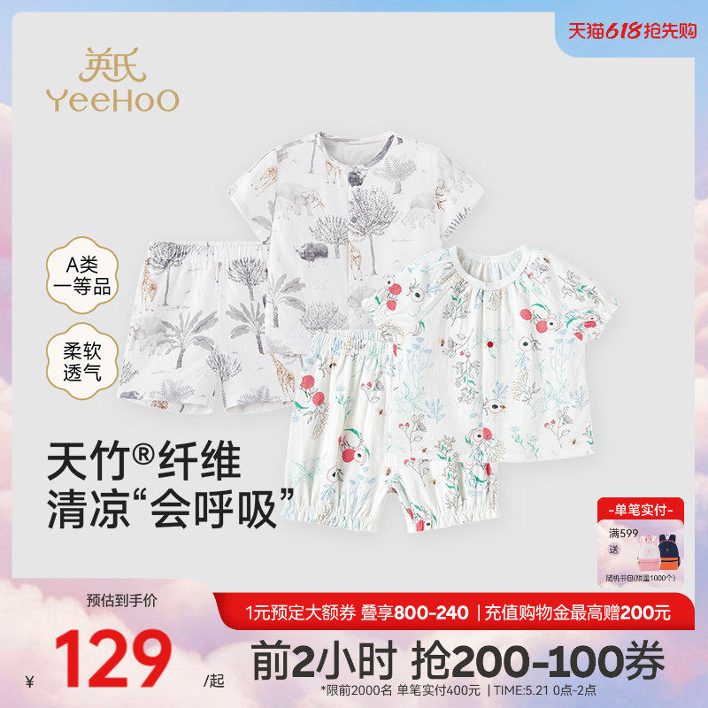 [小风竹]英氏宝宝家居服套装儿童纱布睡衣夏季男童女童空调服新款