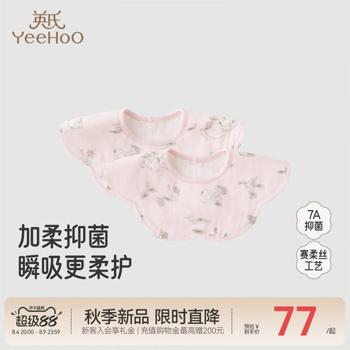 英氏口水巾赛柔丝7A抗菌两件装