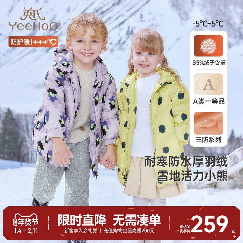 英氏超韧绒儿童羽绒服冬季加厚保暖连帽外套中长款三防新款上衣,童装/婴儿装/亲子装,羽绒服,淘宝优惠券,粉丝福利购,淘宝优惠卷