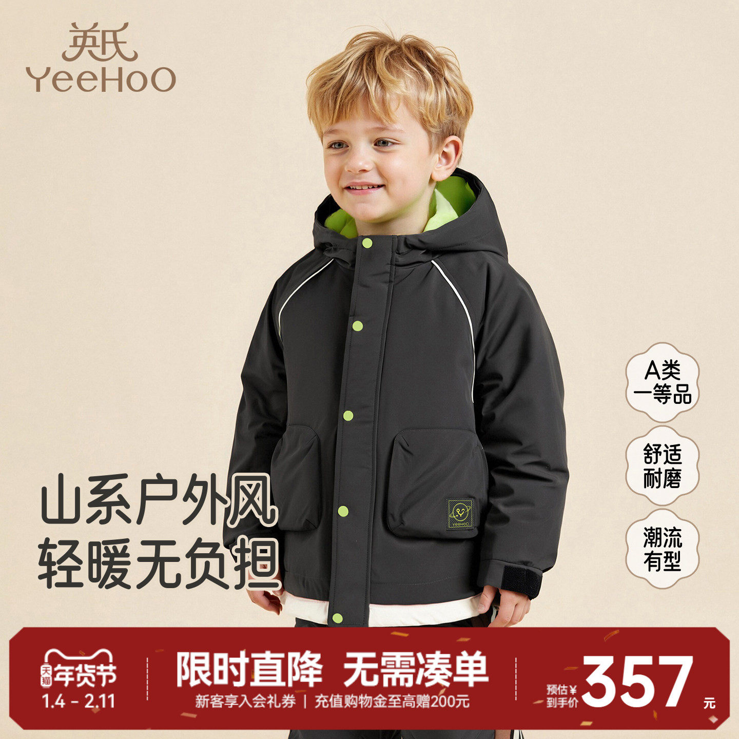 【商场同款】英氏男童夹克外套冬季保暖防寒户外潮流连帽百搭新款,童装/婴儿装/亲子装,普通外套,淘宝优惠券,粉丝福利购,淘宝优惠卷