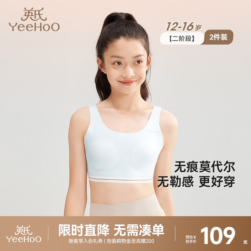 英氏发育内衣无痕透气7A抗菌