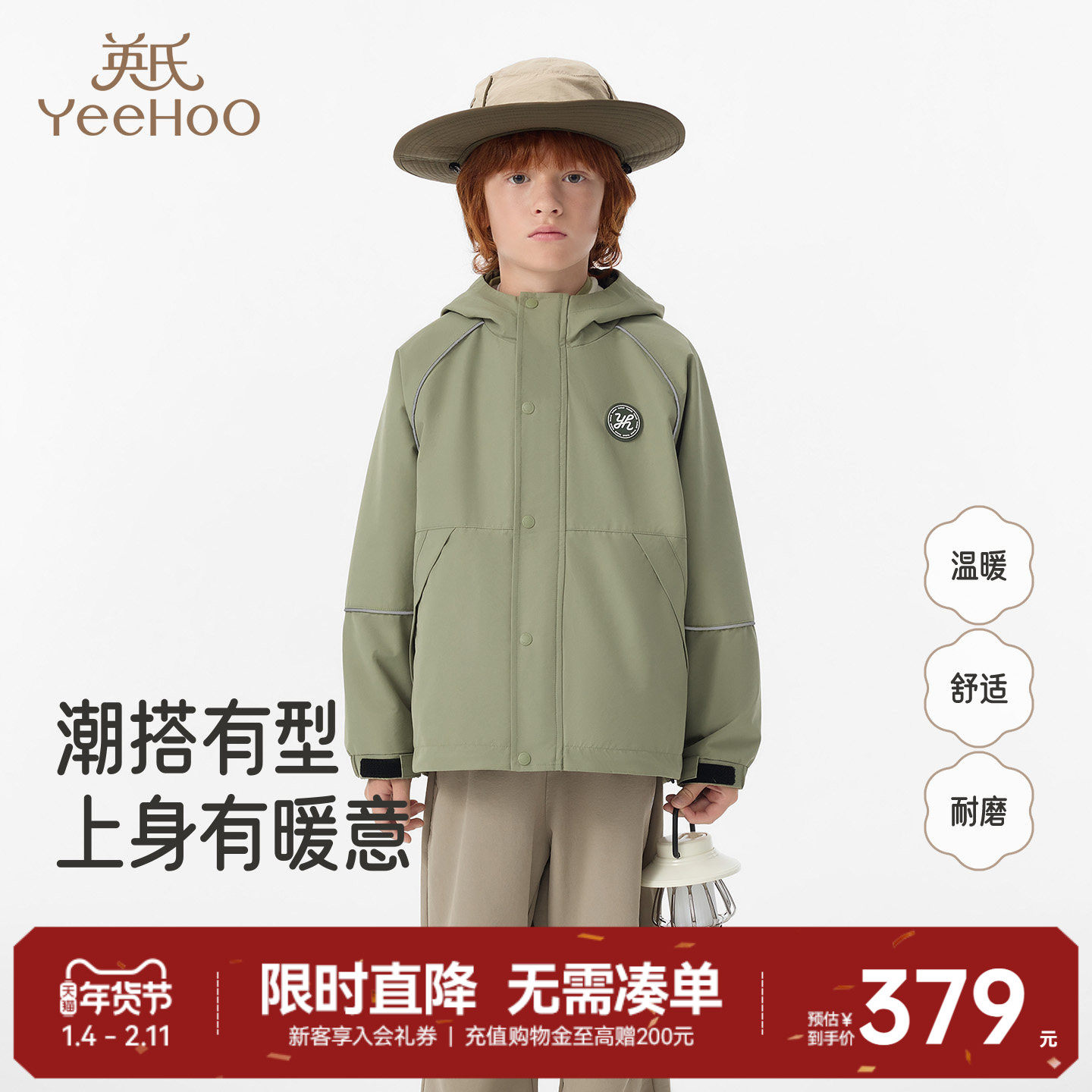 【三合一】英氏儿童夹克外套男童连帽秋冬加绒保暖防风山系潮流,童装/婴儿装/亲子装,普通外套,淘宝优惠券,粉丝福利购,淘宝优惠卷