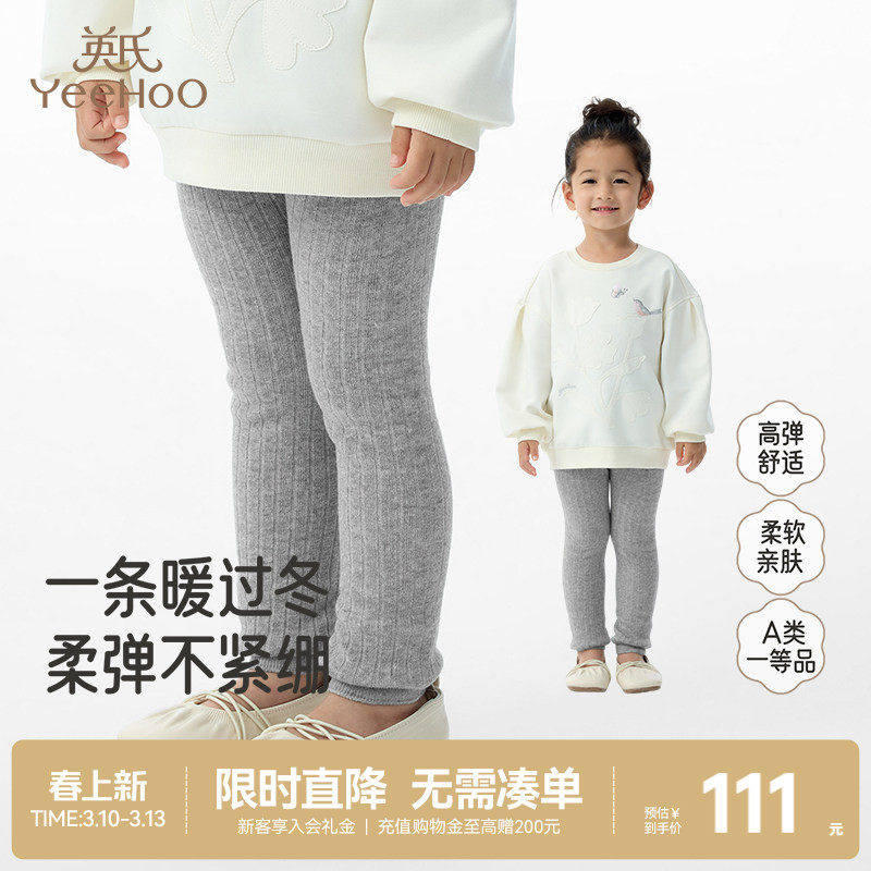 英氏女童针织打底裤秋冬加绒保暖新款儿童裤子紧身女宝宝长裤春季
