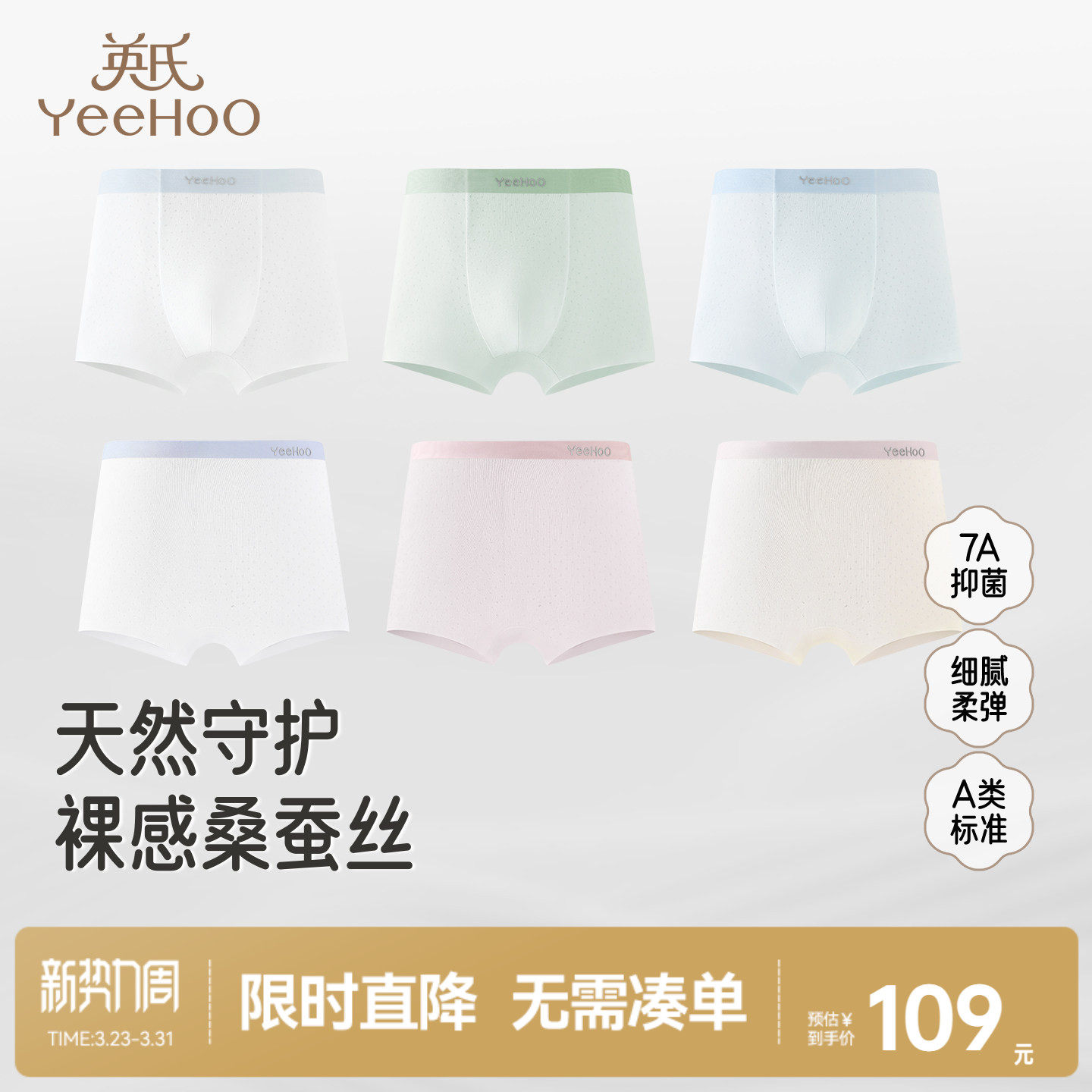 [桑蚕丝]英氏儿童内裤7A抑菌女童平角裤女宝宝男童青少年四角短裤