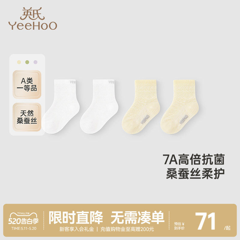 【商场同款】英氏儿童袜子夏季蚕丝透气7A抗菌两双装婴儿袜子短袜